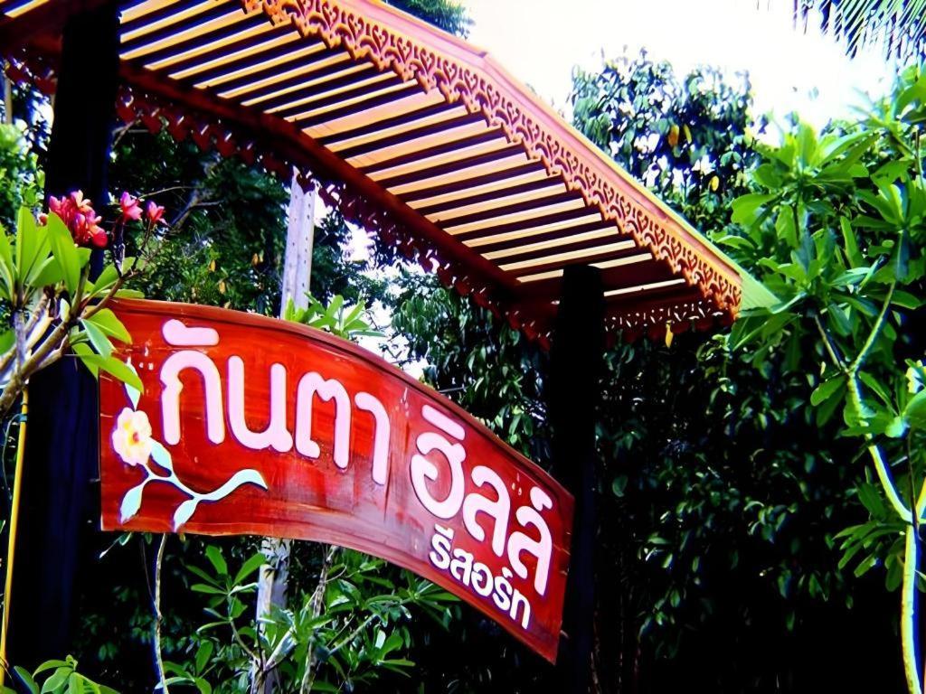 Kanta Hill Resort Nakhon Si Thammarat Exterior photo
